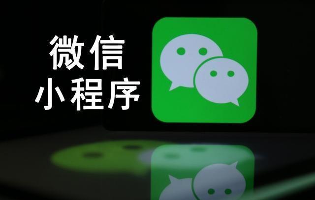【網(wǎng)絡(luò)運(yùn)營】微信小程序是什么，能干嘛，對(duì)于企業(yè)有什么優(yōu)勢(shì)?
