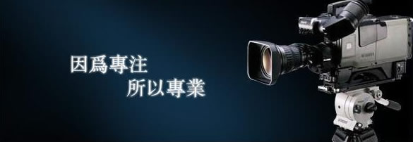 【企業(yè)宣傳】公司宣傳視頻制作應(yīng)該去注意到哪些事項呢？