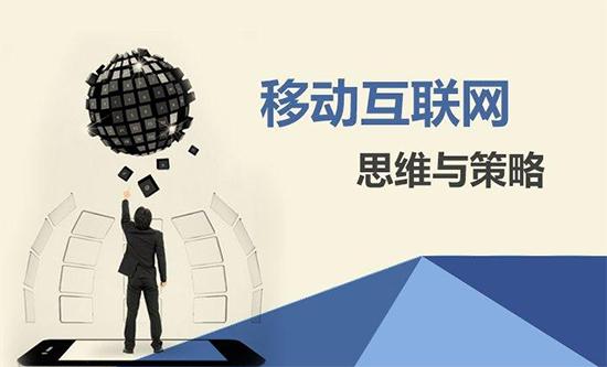 【網(wǎng)絡(luò)運(yùn)營】移動(dòng)營銷有什么價(jià)值？
