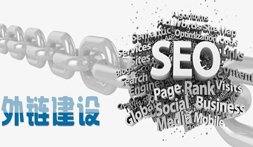 【網(wǎng)絡運營】有哪些外鏈建設方法呢？