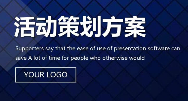 【活動(dòng)策劃】活動(dòng)策劃，不得不知的哪些事？