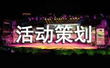 【活動策劃】會議活動策劃需要注意哪三大事項(xiàng)？
