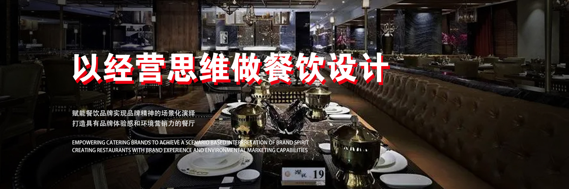 餐飲設(shè)計(jì)：營造獨(dú)特用餐氛圍的藝術(shù)